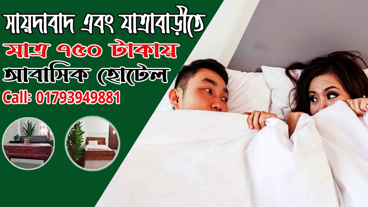low price hotel in Dhaka 2023 low price abasik hotel for unmarried