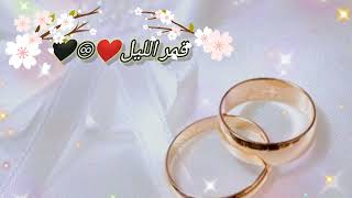 لبس شبكتك يا عريسنا 💫💍#أناشيد_خطوبه🎉🤗 #أغاني_أفراح_إسلامية 😍🙈✨ #بدون_موسيقي