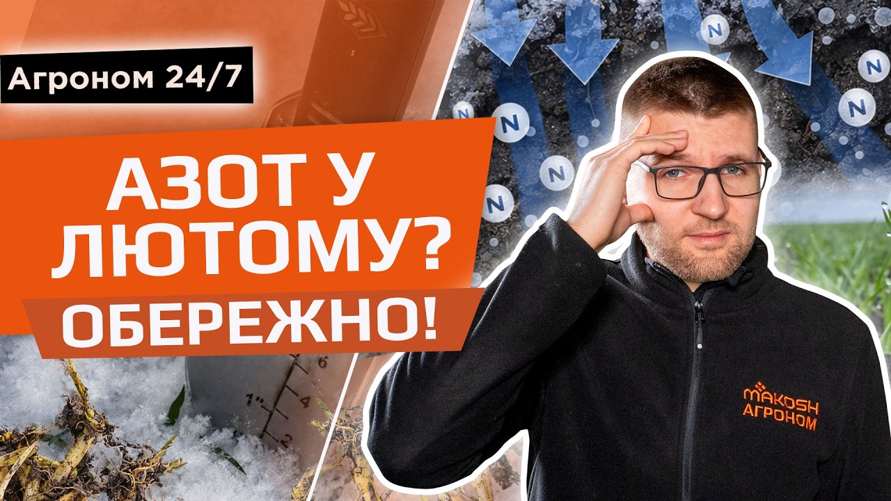 ТОП-3 помилки підживлення озимих у лютому!