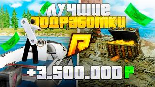 THE MOST PROFITABLE JOB... in RADMIR RP THE MOST PROFITABLE JOB... in RADMIR RP