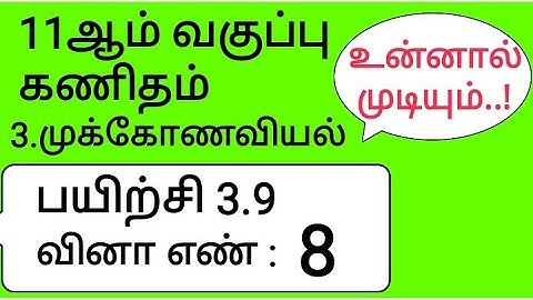 11th Maths Tamil Medium Chapter 3 Exercise 3.9 Sum 8