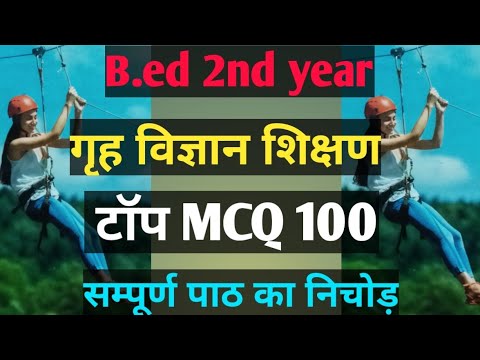 b.ed गृह विज्ञान शिक्षण।। Pedagogy of home science MCQ#homescience #bed_2nd_year #pedagogy #uptet #b