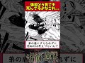 【呪術廻戦】張相どう見ても死んでるよなこれ... #shorts