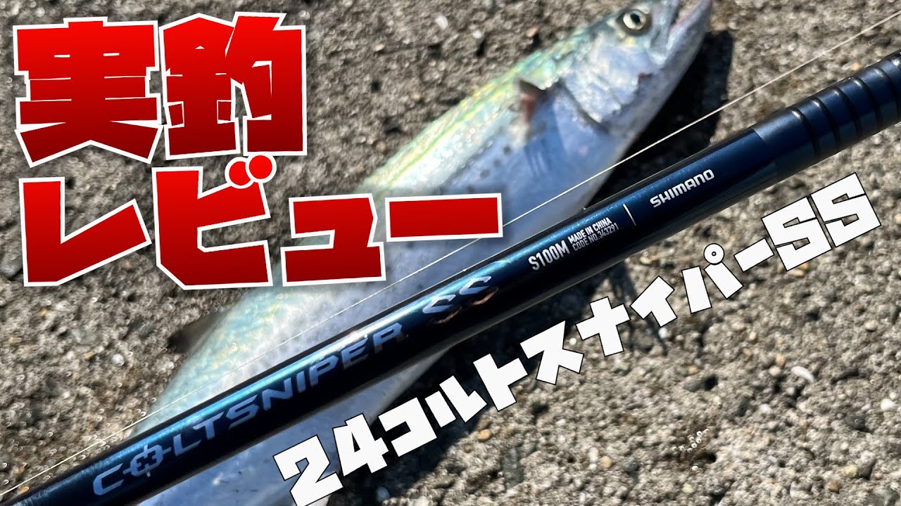 COLT SNIPER STG100M ショアジギングロッド Shimano Shore Jigging Rod Colt Sniper XR MB S100MH-5 (Spinning 5 Piece ロッド