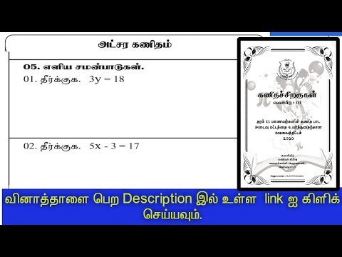 எளிய சமன்பாடு தீர்த்தல் / பகுதி1A வினாக்கள் / கணிதச் சிறகுகள்