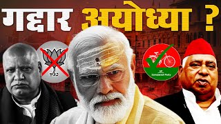 Lok Sabha Election Result 2024_BJP's Big Defeat In Ayodhya_Why All India Abusing Ayodhya ?_Naarad TV