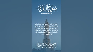 سورة البقره  بصوت القارئ خالد البلوشي.  #تلاوة_القرآن  #السوره_البقره #دبی ##خالد_البلوشي  #العربیه