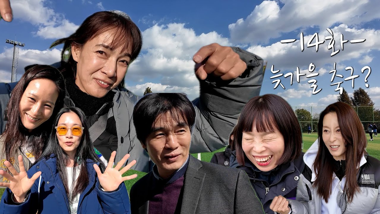 늦가을 축구! 하지마~~