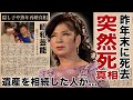八代亜紀が急逝...晩年の闘病生活や残した遺言に涙腺崩壊!『舟唄』がヒットした演歌歌手の極秘再婚...熟年離婚した夫の現在や暴力団との関係に驚愕!