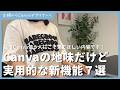 Canvaの地味だけど凄い実用的な新機能７選！毎日Canva使う人にこそ見て