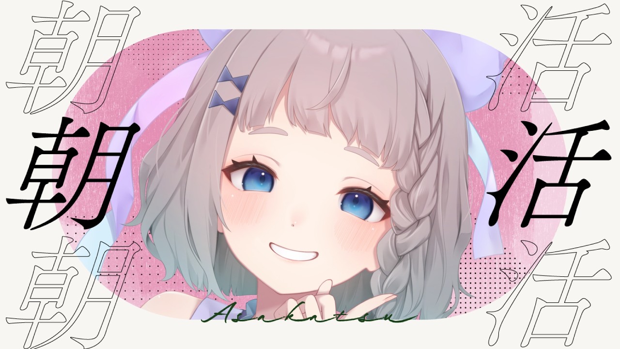 【 #朝活 雑談 】 おはようするよ #高細工さとり 縦型配信 #shorts #Vtuber 7/27
streaming