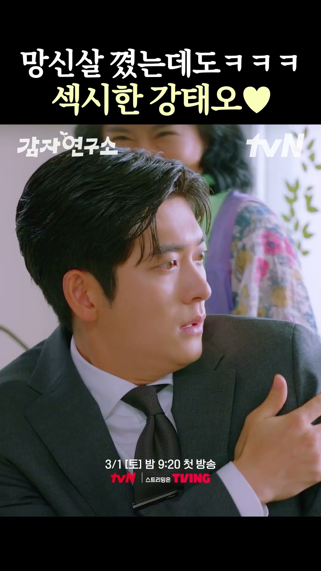 [Kang Tae-oh] Sexiness that overcomes even embarrassment #ThePotatoLab