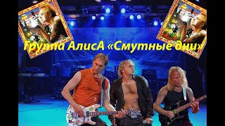 Live-Клип Алиса - 