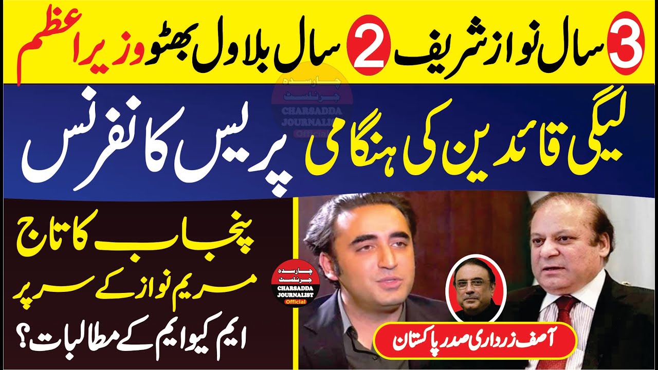 PMLN Leaders Important Press Conference || New Government || PM & CM Punjab ||