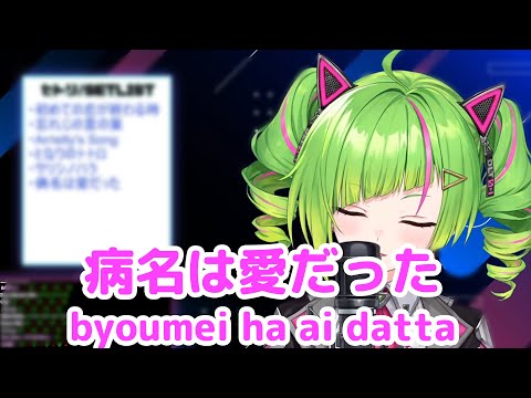 【歌枠切り抜き】クオリティーが高すぎるでるさんの、病名は愛だった【DELUTAYAΔ.切り抜き】