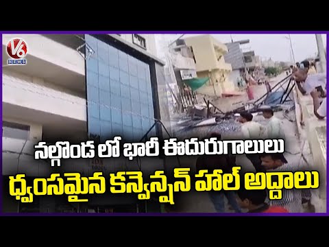 Hyderabad Rain : Convention Hall Mirrors Were Destroyed By The Strong Winds At Nalgonda | V6 News - V6NEWSTELUGU