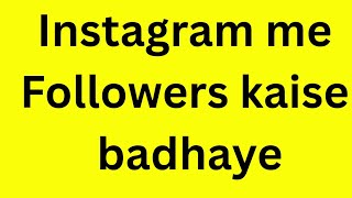Instagram Me Followers Kaise Badhaye How To Increase Followers On Instagram