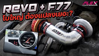 📍 FLEX PRO F77 โบใหญ่ใส่รถบ้านใช้งาน ต้องมีอะไรบ้างถึงวิ่งได้ 🔸 ชมสเตปจากเราได้เลย 💨
