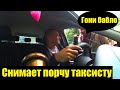 Сняла порчу таксисту /Работа в такси / Забытые вещи