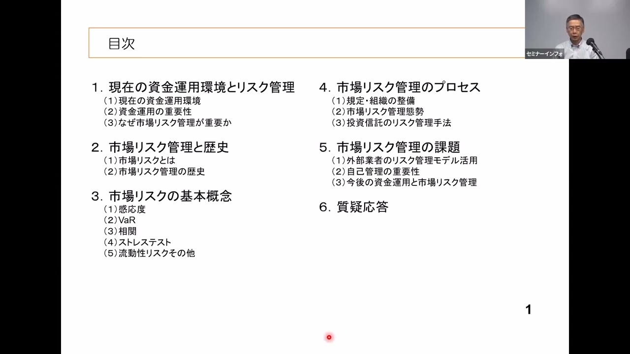 長期配信】＜3時間で基礎から学ぶ＞金融機関における市場リスク管理セミナー｜過去セミナー｜金融・保険・医療セミナー運営のセミナーインフォ