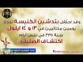 قصة عيد الصليب في المسيحية 