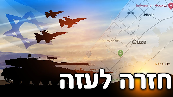 חזרה לעזה - חמש על חמש