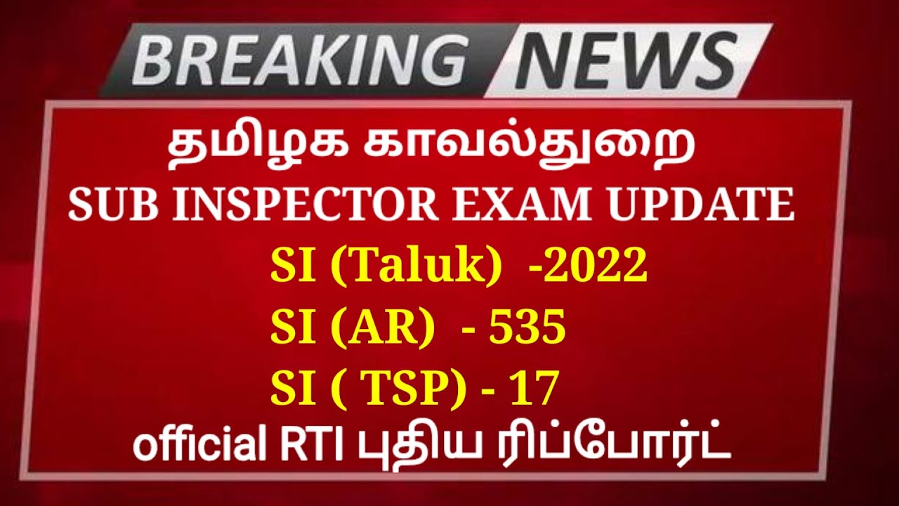 TNUSRB SI exam latest updates | Tnusrb today news| TN Sub inspector exam| Tamilnadu jobs & govt news