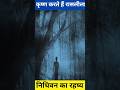 निधिवन का रहस्य || रात में राधाकृष्ण करते हैं रासलीला || रात में पक्षी तक नहीं रुकता यहां || #viral