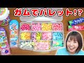 【DIY】可愛くて便利！大量のカラフルガムでガムパレット作ってみた！！【超簡単 お菓子パレット】