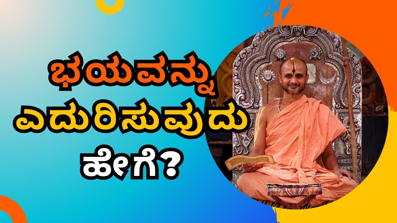 How to face our fears  Sri Satyatma Tirtha  Tatvajnana