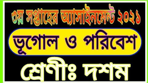 class 10 assignment 2021 geography | class 10 geography assignment 3rd week | 10 3rd week assignment