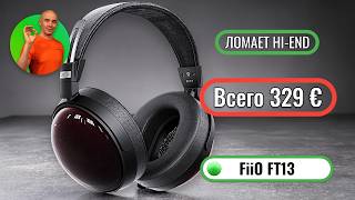 FiiO FT13 - Hi-End больше не нужен!