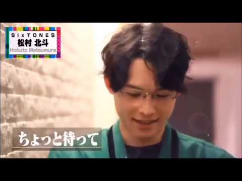 ギャップがすごいSixTONES 松村北斗③