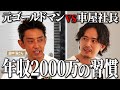 誰でも年収2,000万円は達成できる！元ゴールドマン・サックス田中渓さんと語る“習慣の極意”