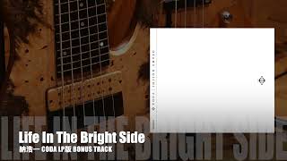 Life In The Bright Side【CODA LP版 BONUS TRACK リリーストレーラー】