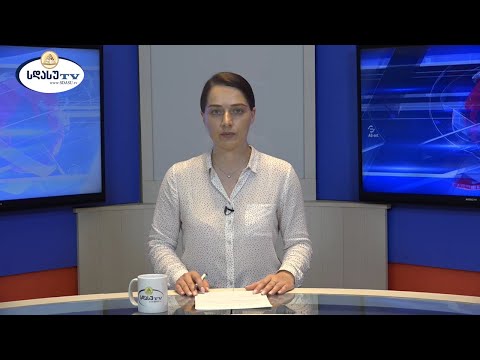 ახალი ამბები 15.07.2021 ჟანეტა / Kilasonia