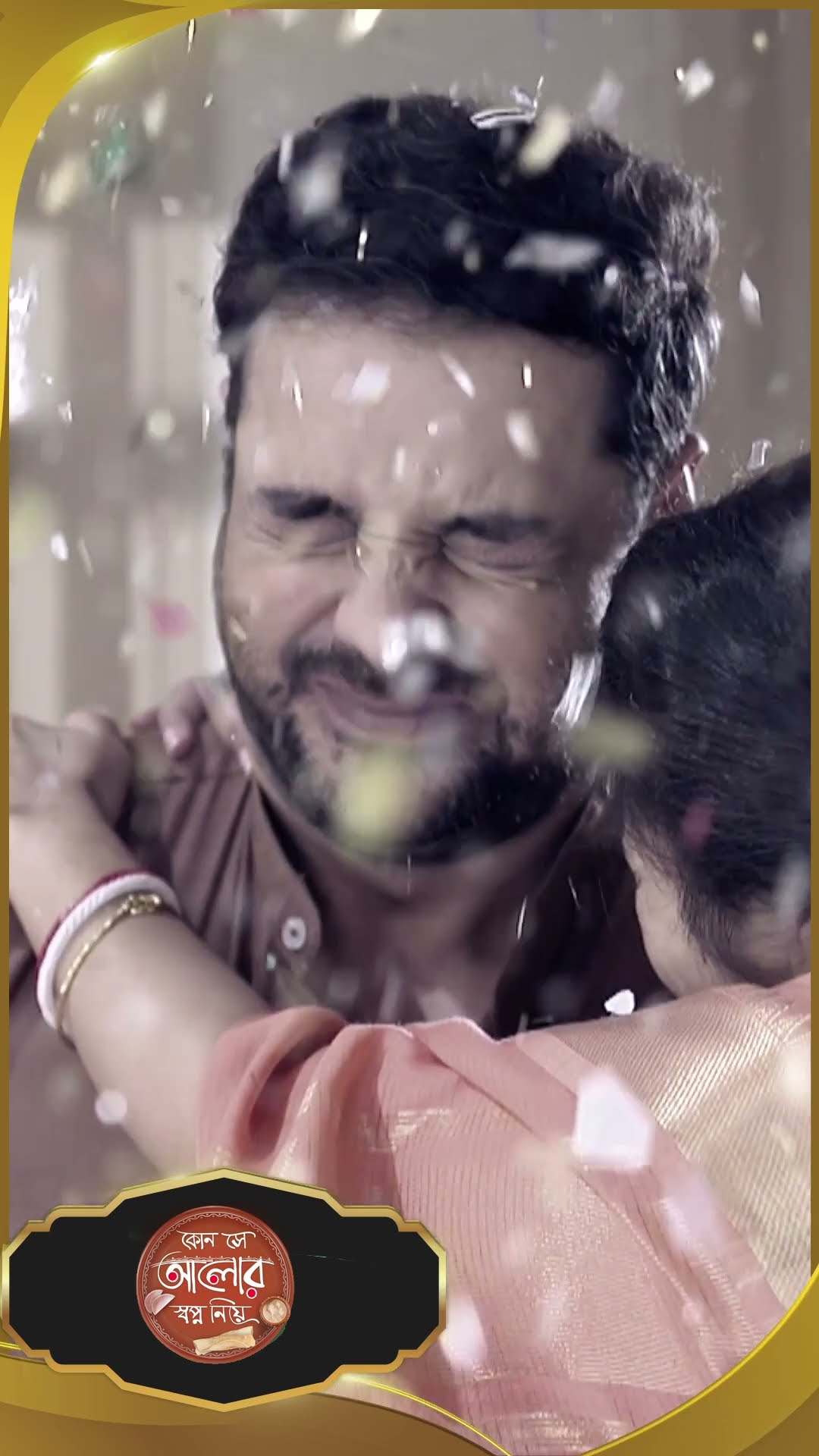 #Kon Se Aalor Swapno Niye #sunbanglaserial #shorts #ytshorts
