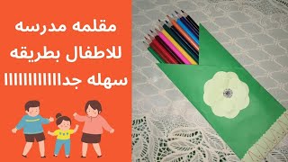 طريقه عمل مقلمه انيقه من الورق/صنع اشياء من الورق/طريقه صنع مقلمه للمكتب/سلسله العوده الى المدرسه