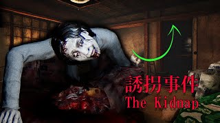 The Kidnap | 誘拐事件 - Explained