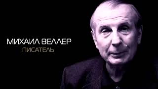 Михаил Веллер - Самоубийство литературы