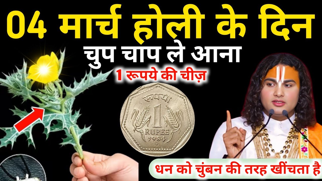 04 मार्च होली के दिन चुप चाप ले आना1 रूपये की चीज़ रुपया,धन को चुंबन की तरह खींचता है Anirudhhachary