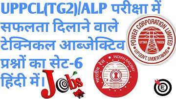 TG2/ALP Technical objective question series part-6 in Hindi । TG2 टेक्निकल आब्जेक्टिव प्रश्न भाग-6