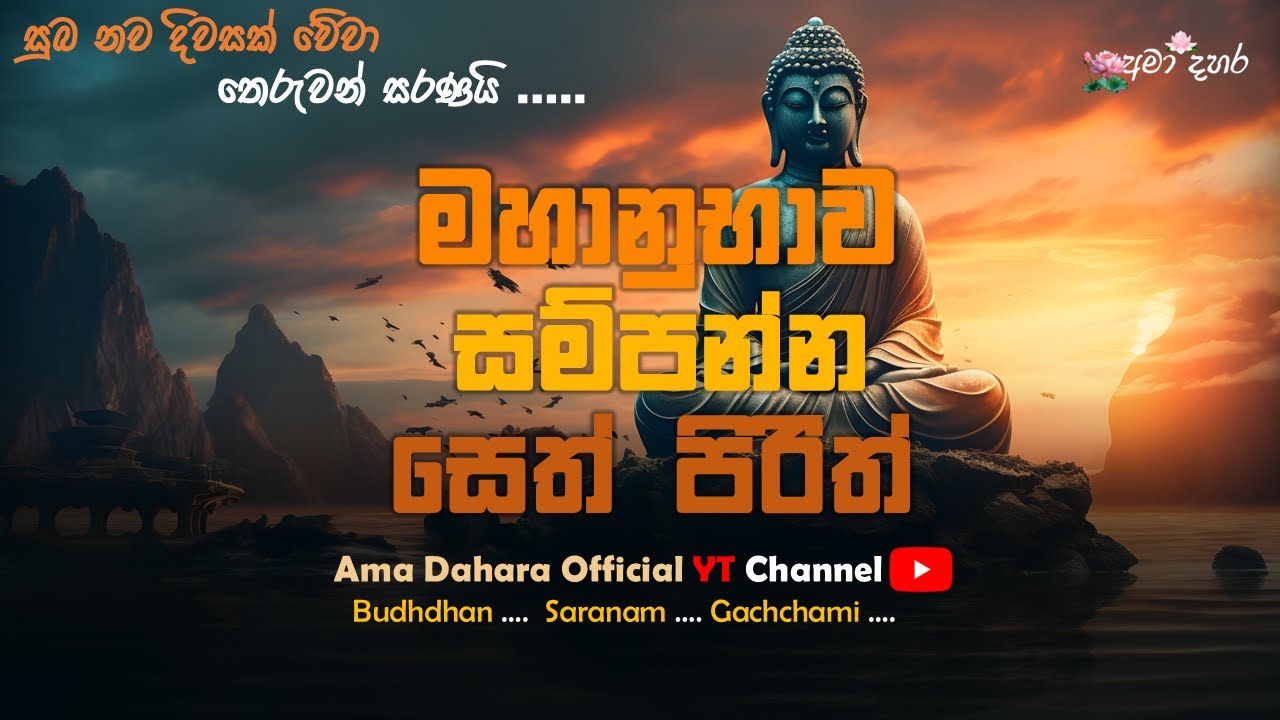 2026|02|27 සිකුරාදා  අමා දහර සෙත් පිරිත් සජ්ජායනාව🔴🇱🇰 #pirithdeshana #bana #live