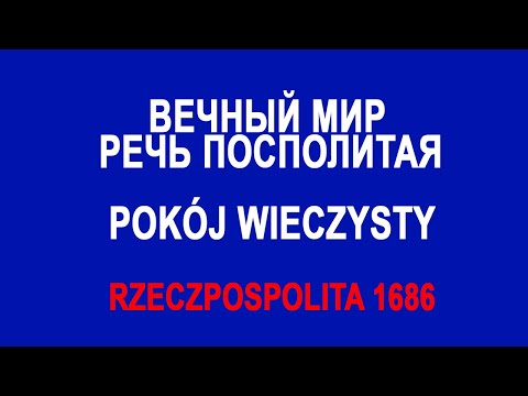 Вечный мир Речь Посполитая Pokój wieczysty w Polanowie Rzeczpospolita ЗНО