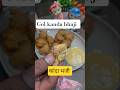 #viralrecipe गोल कांदा भजी #shot #easyrecipe #kandabhaji