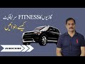 How to Get a Vehicle Fitness Certificate in Punjab | Step by Step Process, Fee &amp; Test Details