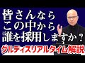 この動画を観るだけで人事視点を持ってグルディスができるようになります【グループディスカッション・就活】
