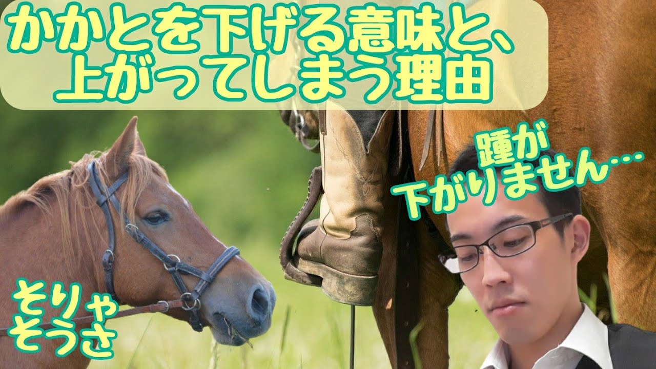 本当に簡単、かかとの下げ方！下げる理由や、なぜ上がってしまうのかも解説!