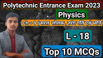 Polytechnic entrance exam - 2023 Physic Ch - 9 { सरल  लोलक , तरंग गति एवं ध्वनि } L- 18@CoreClasses