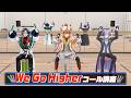 3SKM ‘We Go Higher’ コール講座！